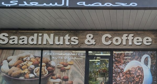 Saadi Nuts &Coffee محمصة السعدي